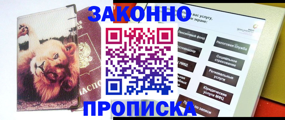 прописка штамп в Хвалынске