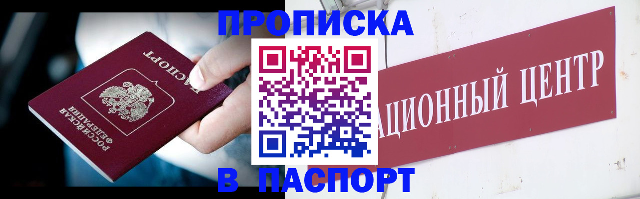 временная регистрация купить в Хвалынске