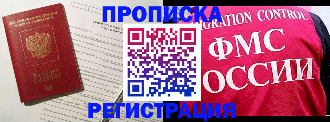 прописка для работы в Хвалынске