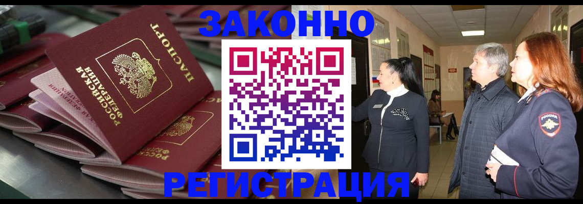 прописка для работы в Хвалынске